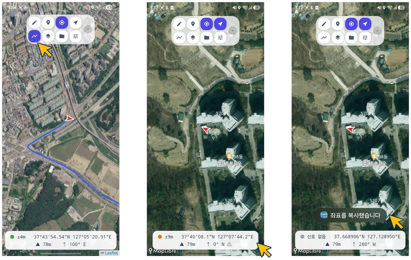경로 기록과 GPS 패널