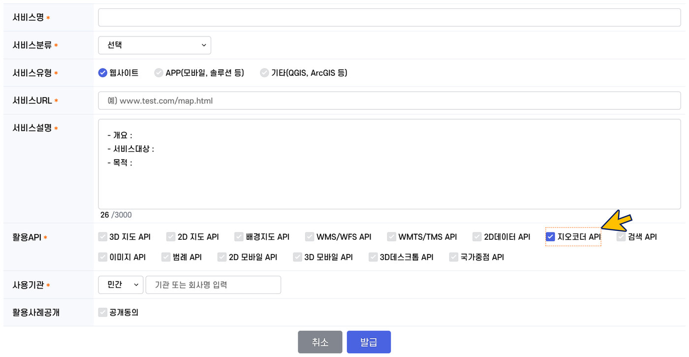 VWorld 인증키 발급 신청 화면