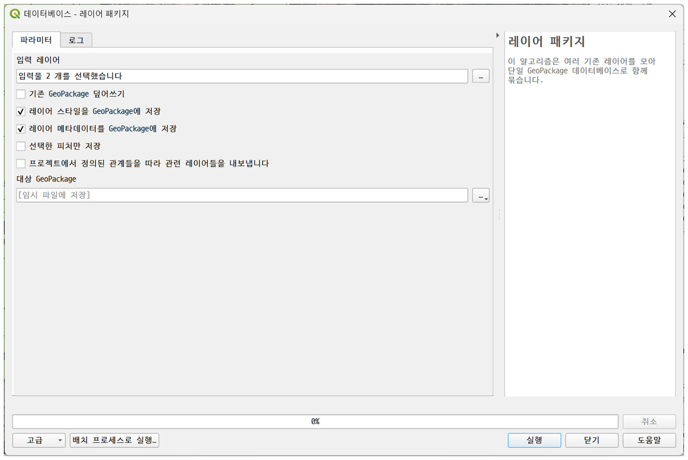 QGIS 레이어 패키지 대화상자